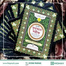 ৩০ খন্ডে ৩০ পারা ৩০ কালারের নুরানি কোরআন শরীফ